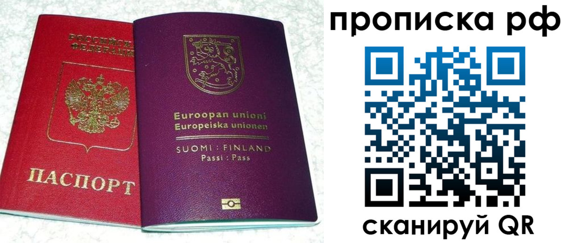 прописка ребенка в Сясьстрое